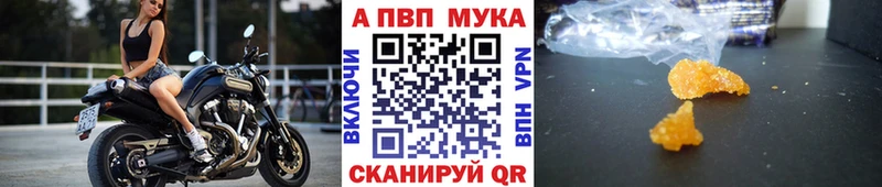 купить наркотик  Лесной  А ПВП мука 