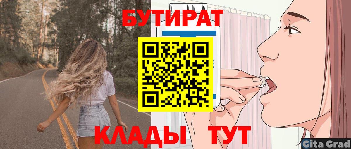БУТИРАТ BDO 33%  БУТИРАТ  Лесной  Вход с VPN 