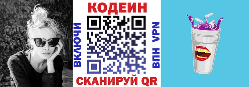 купить наркоту  Лесной  Кодеин Purple Drank 