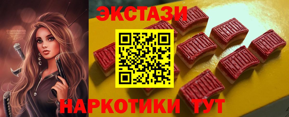 ЭКСТАЗИ mix  Ecstasy XTC  Ecstasy  Лесной  Вход с VPN 